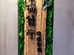 -外婆船宴餐厅·外婆喊你回家吃饭