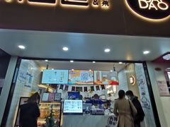 门面-茶百道(七星路店)