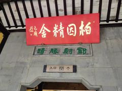 -司徒庙