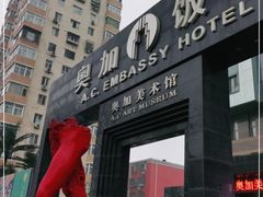 -奥加美术馆