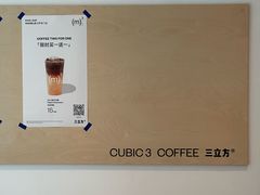 -CUBIC3三立方咖啡(凌空SOHO店)