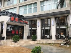 门面-黑明餐厅(白鹭洲店)