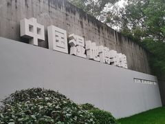 -中国湿地博物馆