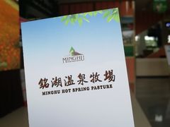 -大连铭湖国际观光牧场