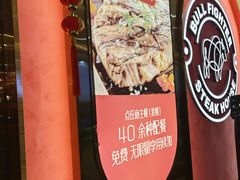 -斗牛士牛排餐厅(又一城店)