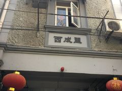-大韩民国临时政府旧址