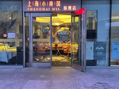 -上海小南国(世博源店)