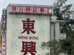 -万尾金滩