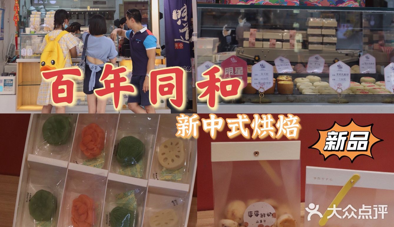 苏州特产｜百年同和✔️新中式烘焙 平价好吃😋