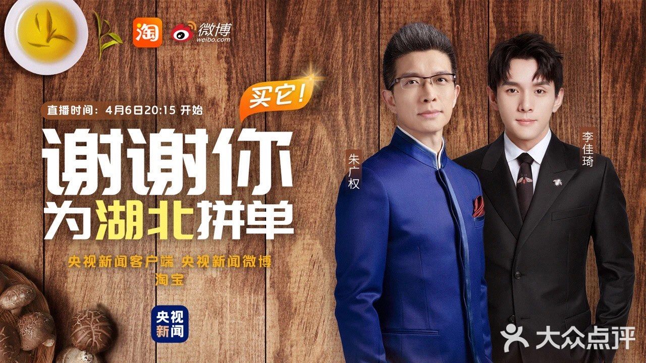 谢谢你为湖北拼单