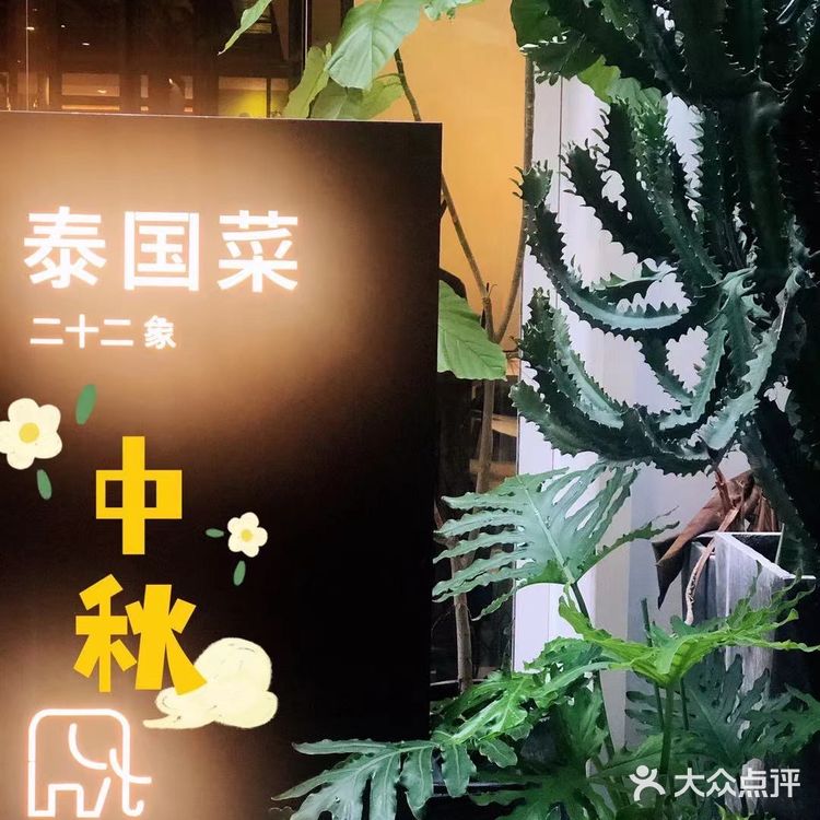 推荐中秋聚餐的宝藏泰国餐厅
