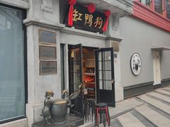 -缸鸭狗(天一广场店)