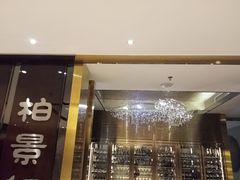 -北京泰富酒店-柏景轩中餐厅