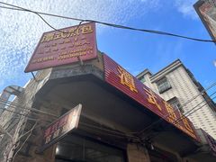 -潭式煎包(西航路店)