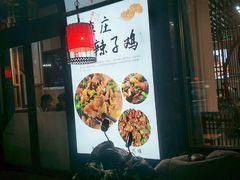 -食鸡公社辣子鸡·潍坊菜·烧烤