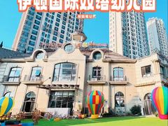 -伊顿幼儿园(棕榈泉校园)