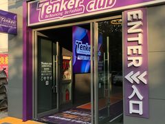 -Tenker Club弹刻极限主题公园 · 蹦床 · 团建 · 生日派对(大关店)