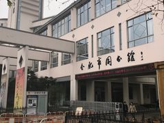 -合肥市图书馆