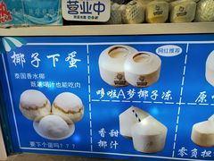 -椰子下蛋(南锣鼓巷店)