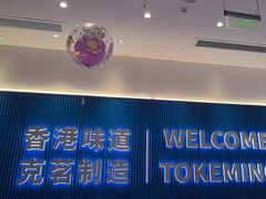 -克茗冰室(壹方天地店)