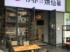 门面-书亦烧仙草(龙湖金楠天街店)