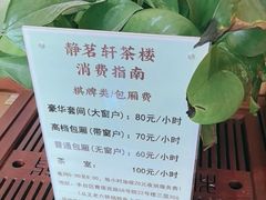 -静茗轩茶楼