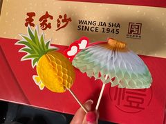 -王家沙点心店(南京西路总店)