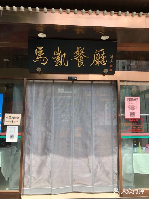 马凯餐厅(长椿街店)门面图片
