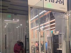 门面-潇湘阁(三里屯SOHO店)
