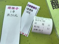 -托克逊老四号餐厅