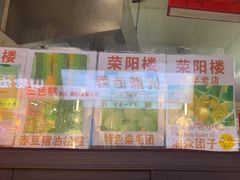 -荣阳楼(山塘街店)