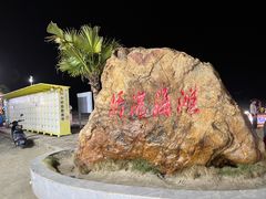 -侨港海滩