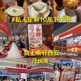 私人定制10元下午茶👉太chill啦