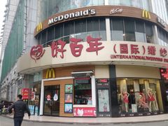 门面-麦当劳(百利广场店)