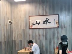 -山水肠粉(盐田店)