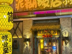 -破三川·新川菜(静安大融城店)