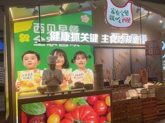 -西贝(南山宝能太古城店)