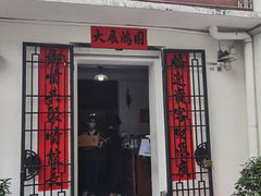 门面-侨乡