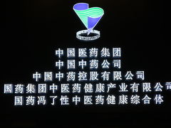 公司名-国药集团冯了性国医馆(禅城店)