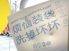 -XI·LaundryCafe 喜咖自助洗衣咖啡店