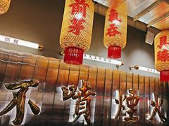 -朱光玉火锅馆·太原旗舰(钟楼街店)