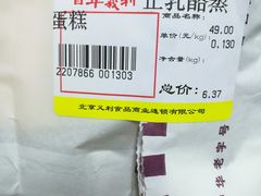 -百年义利(白坊路店)
