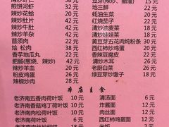 菜单-老济南民间小吃·传统鲁菜(芙蓉街店)