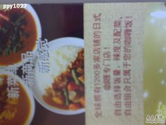 简介-COCO壱番屋(北京平安国际金融中心店)