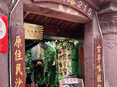 门面-老宅原住民沙茶面精品小吃(龙头路店)