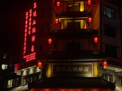 -高晓山馅饼店(牛庄百年店)