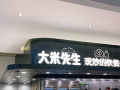 门面-大米先生(龙湖上城天街店)