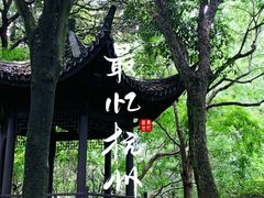 -杭州植物园