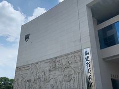 -福建博物院