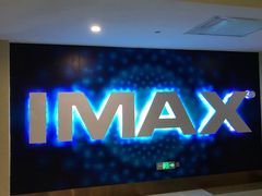 -悦江新远影城IMAX